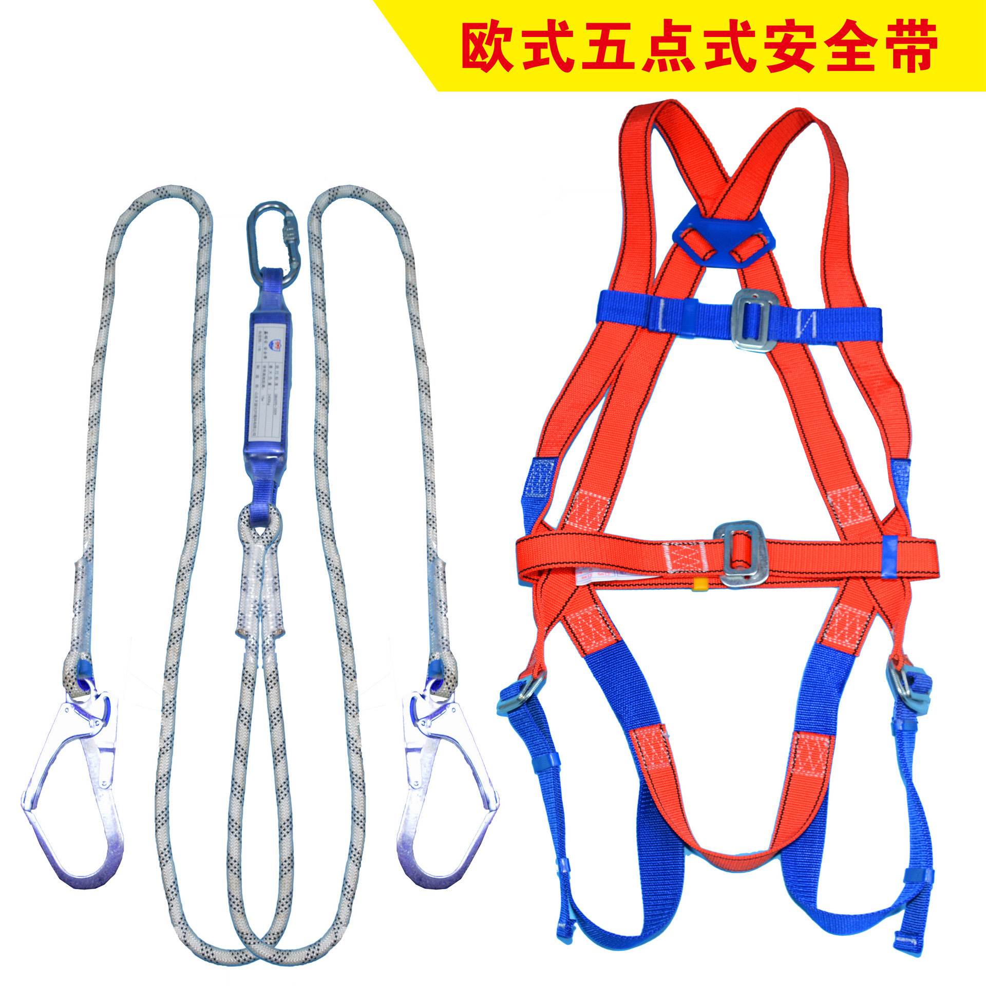 歐式新國標安全帶全身安全帶消防救援  歐式雙大鉤 
